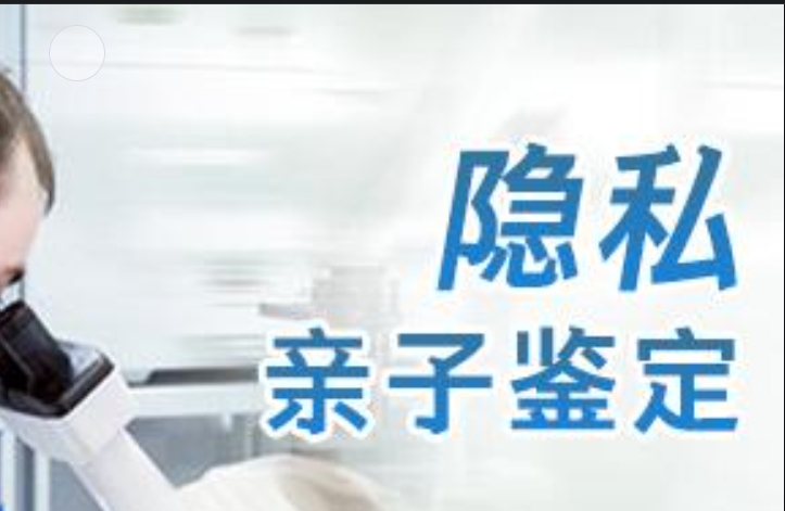 凯里市隐私亲子鉴定咨询机构